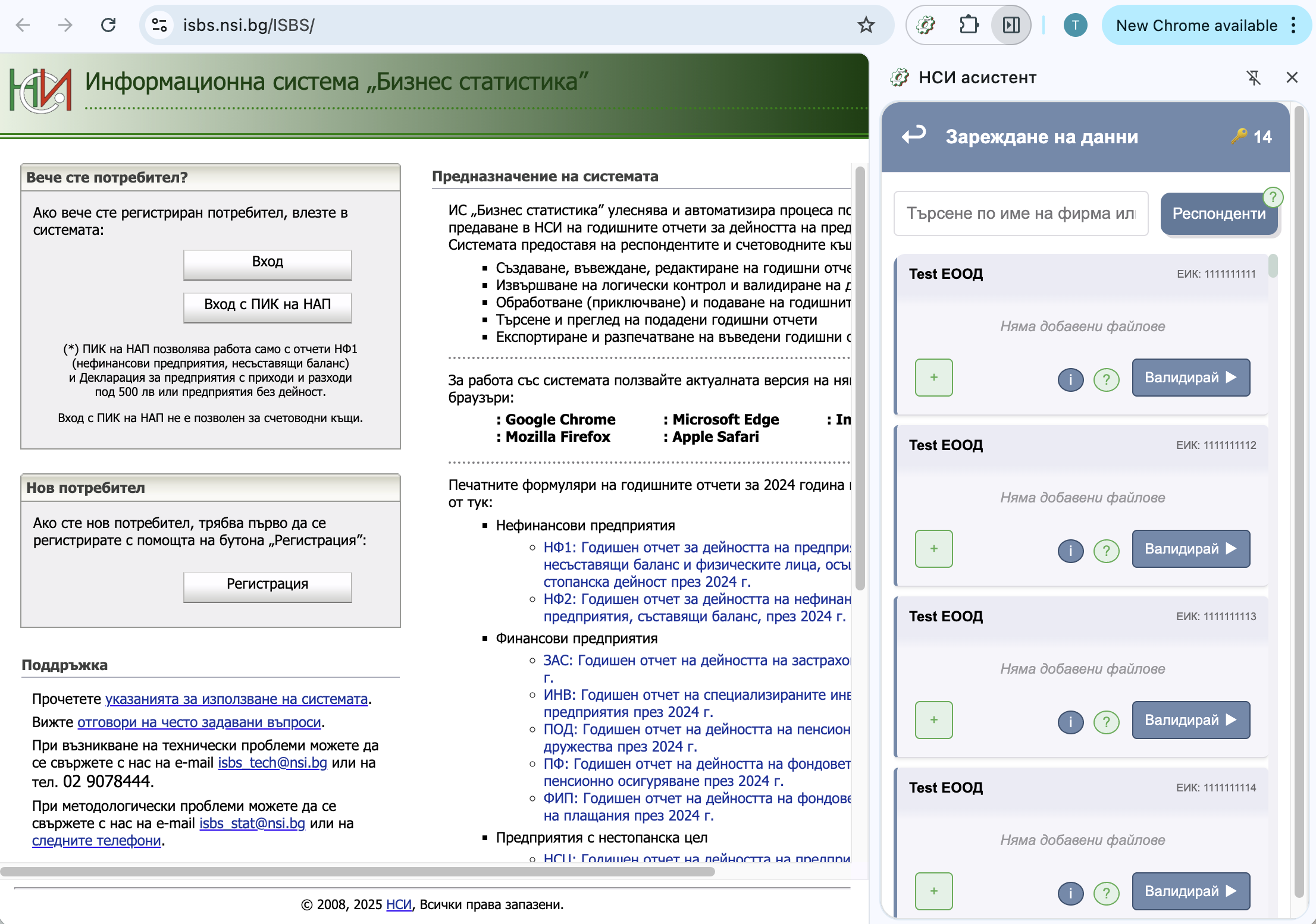 Списък фирми