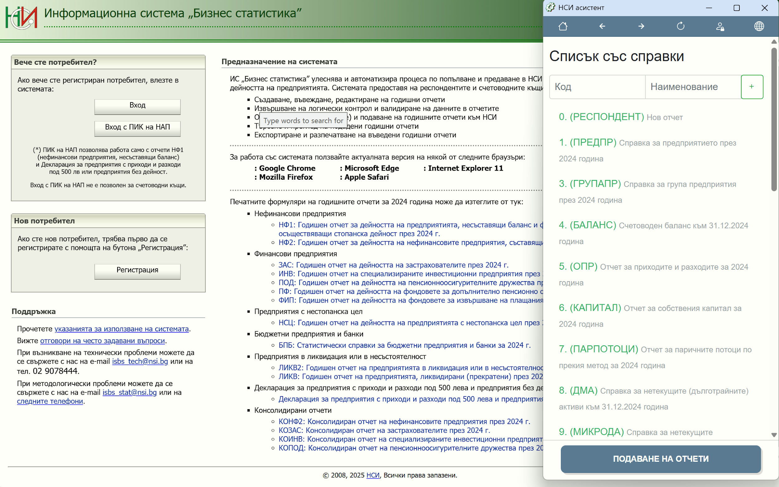 Справки в разширението