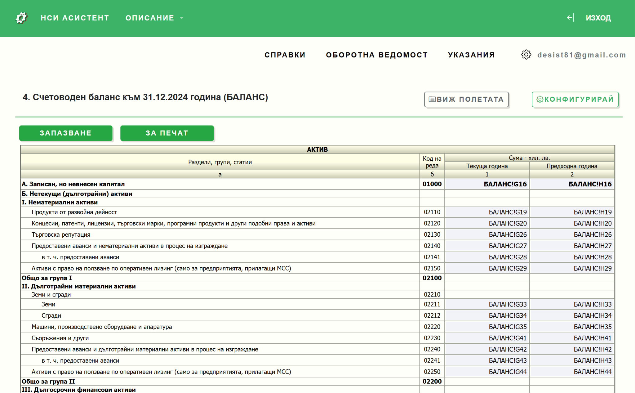 Работна област