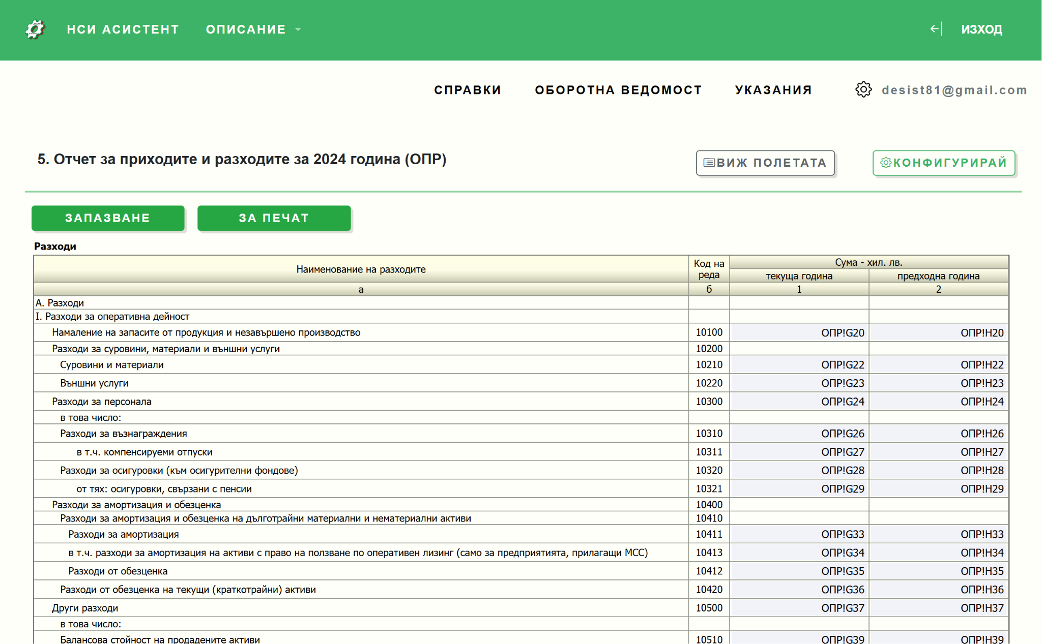 Свързване на полета