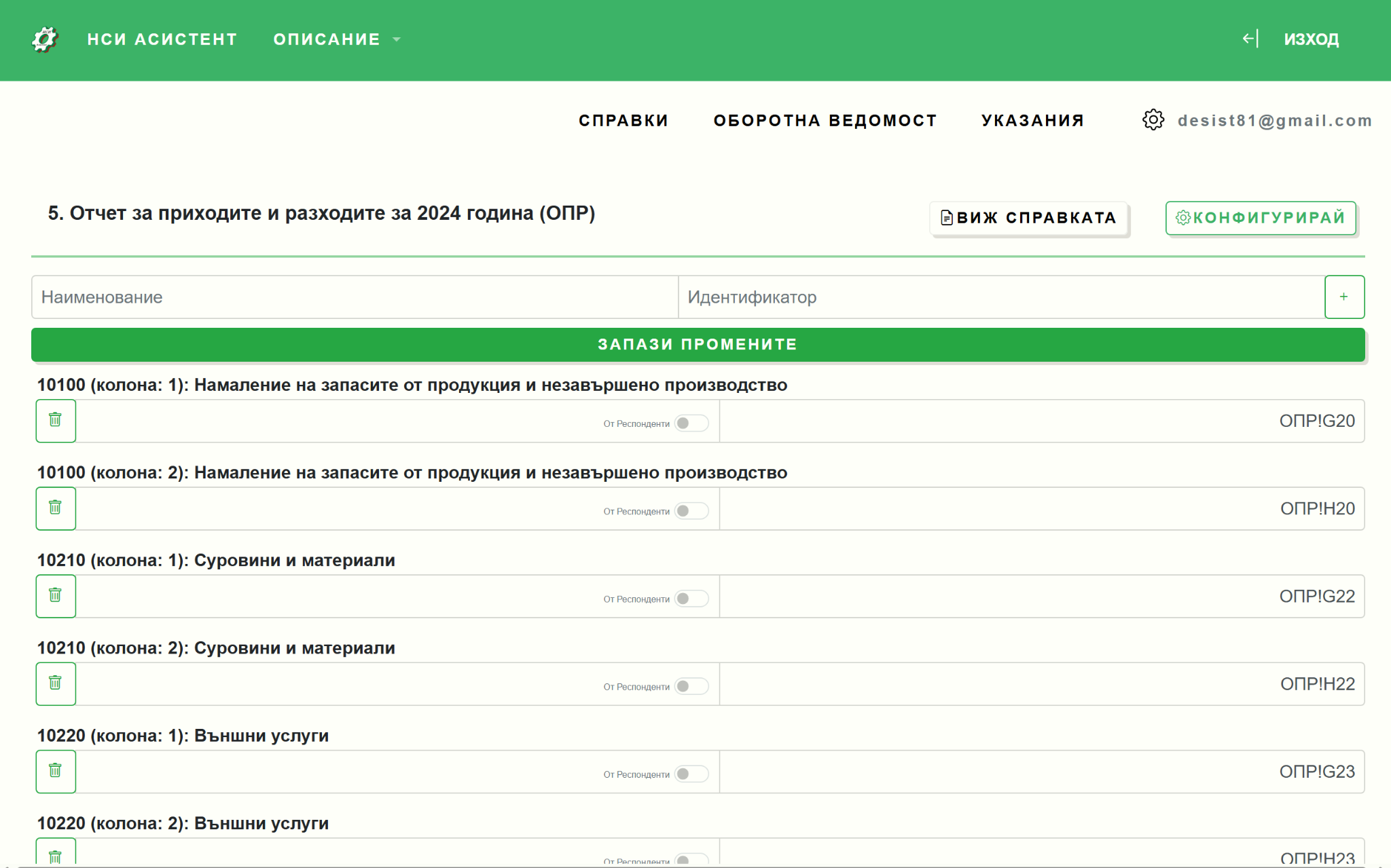 Списък на полета