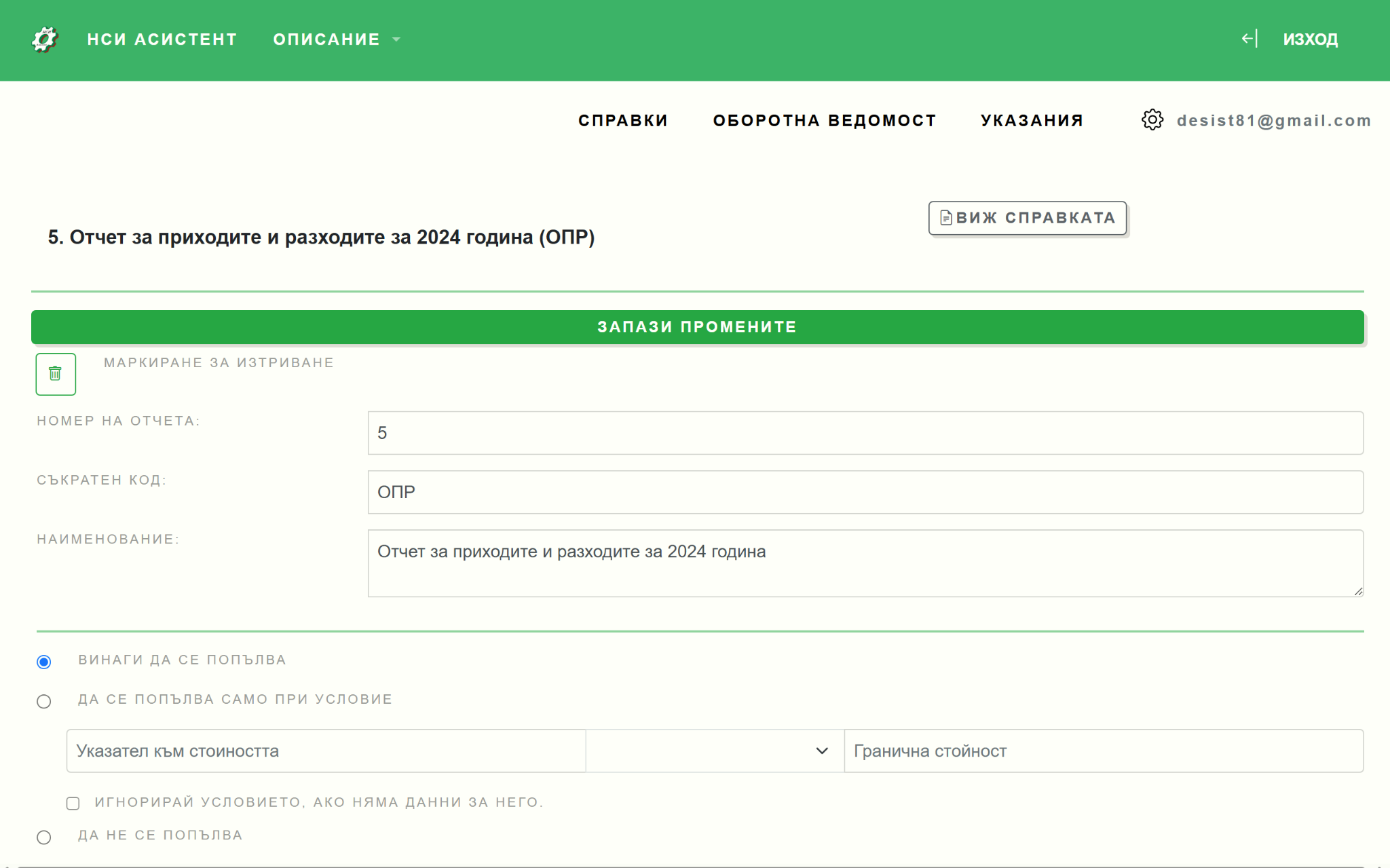 Допълнителни настройки